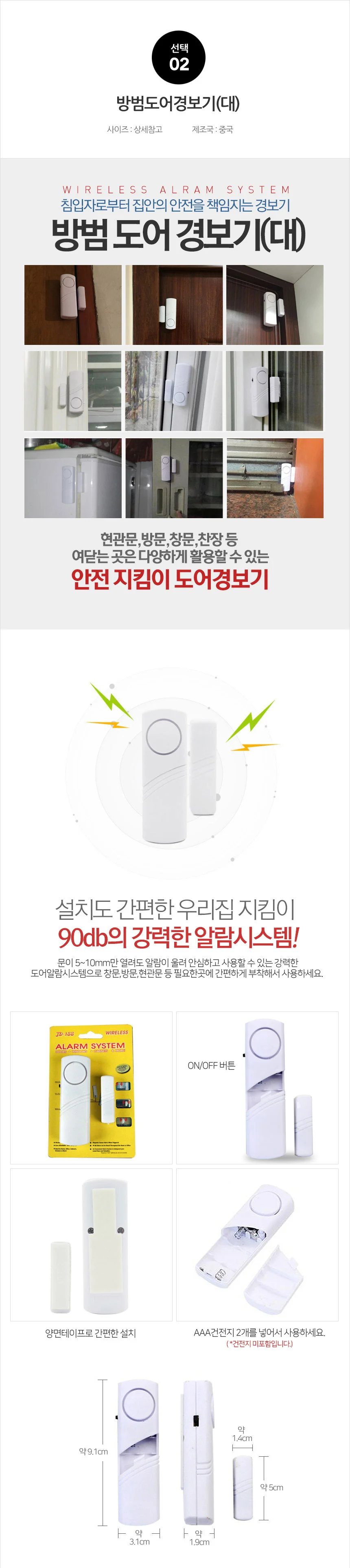방범 창문경보기 도어경보기 문열림센서 상세2
