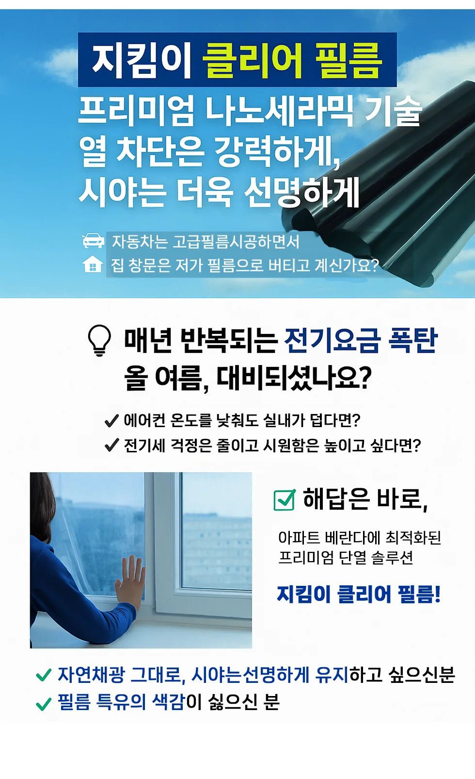 창문 시트지 지킴이 클리어필름 폭1.5mx길이5M 상세1