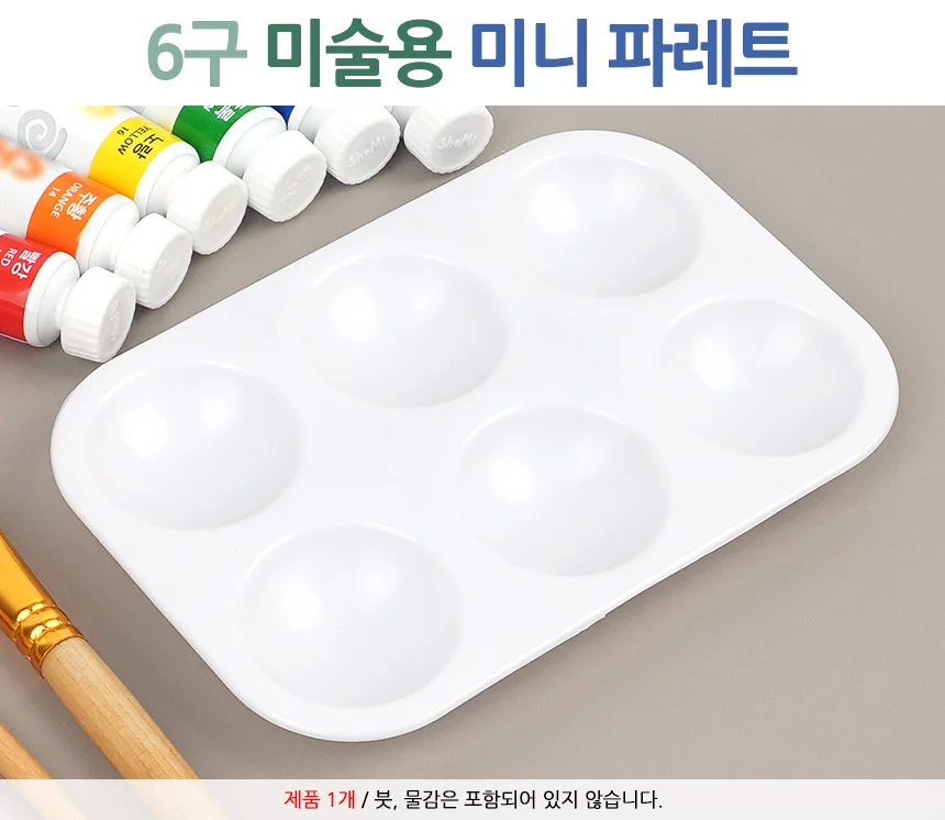 6구 미술용 미니 파레트 상세1