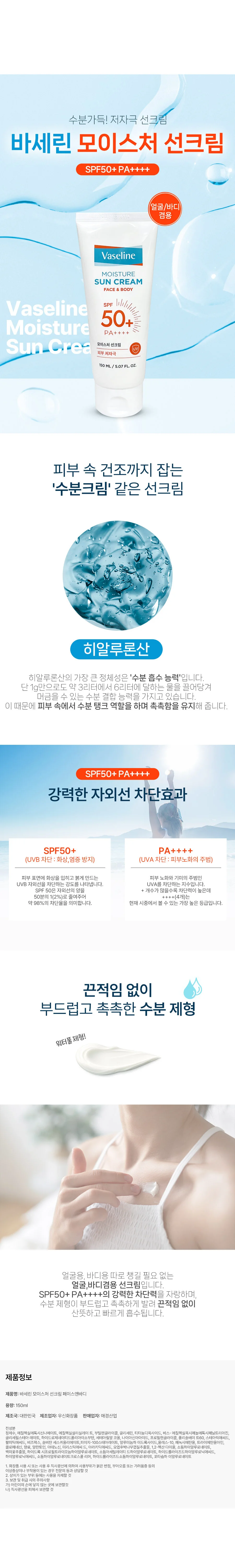 바세린 데일리 선크림 SPF50+ PA+ 150ml 4개 상세2