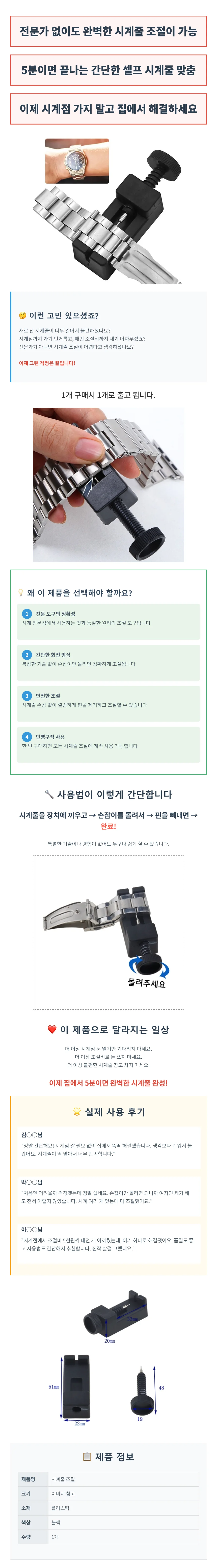 시계줄 조절 상세4