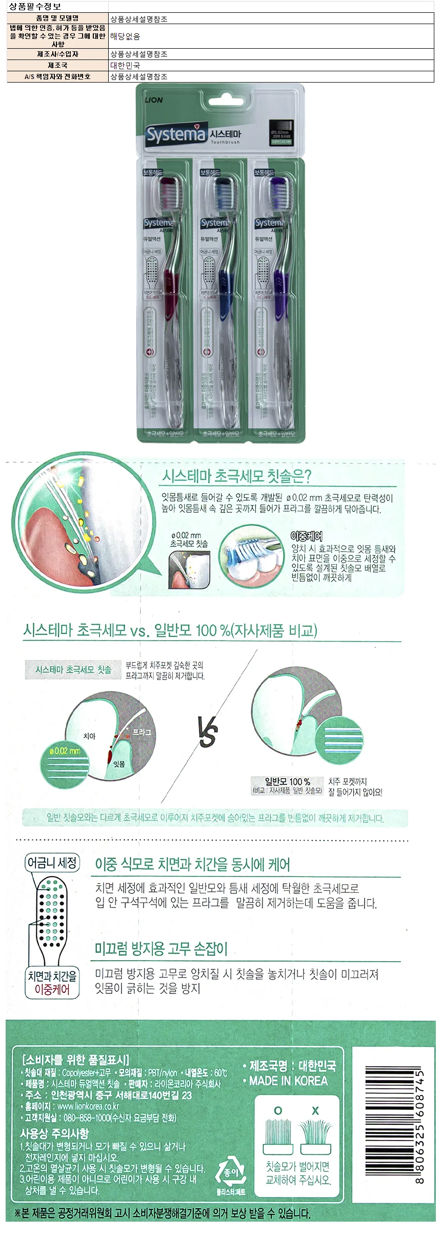 초극세모 일반모 칫솔 3입 칫솔세트 구강관리 교체용 상세1