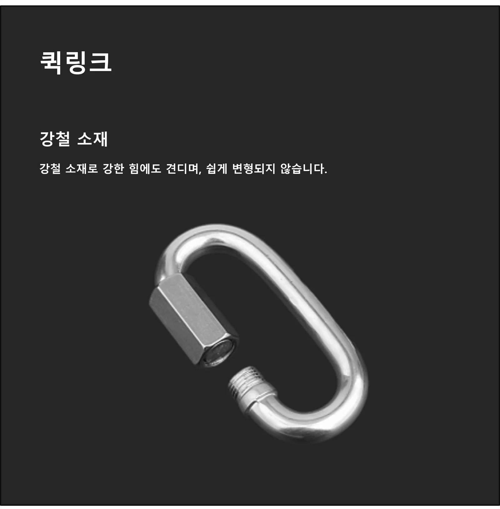 퀵링크 원형 카라비너 5mm 12P 상세3