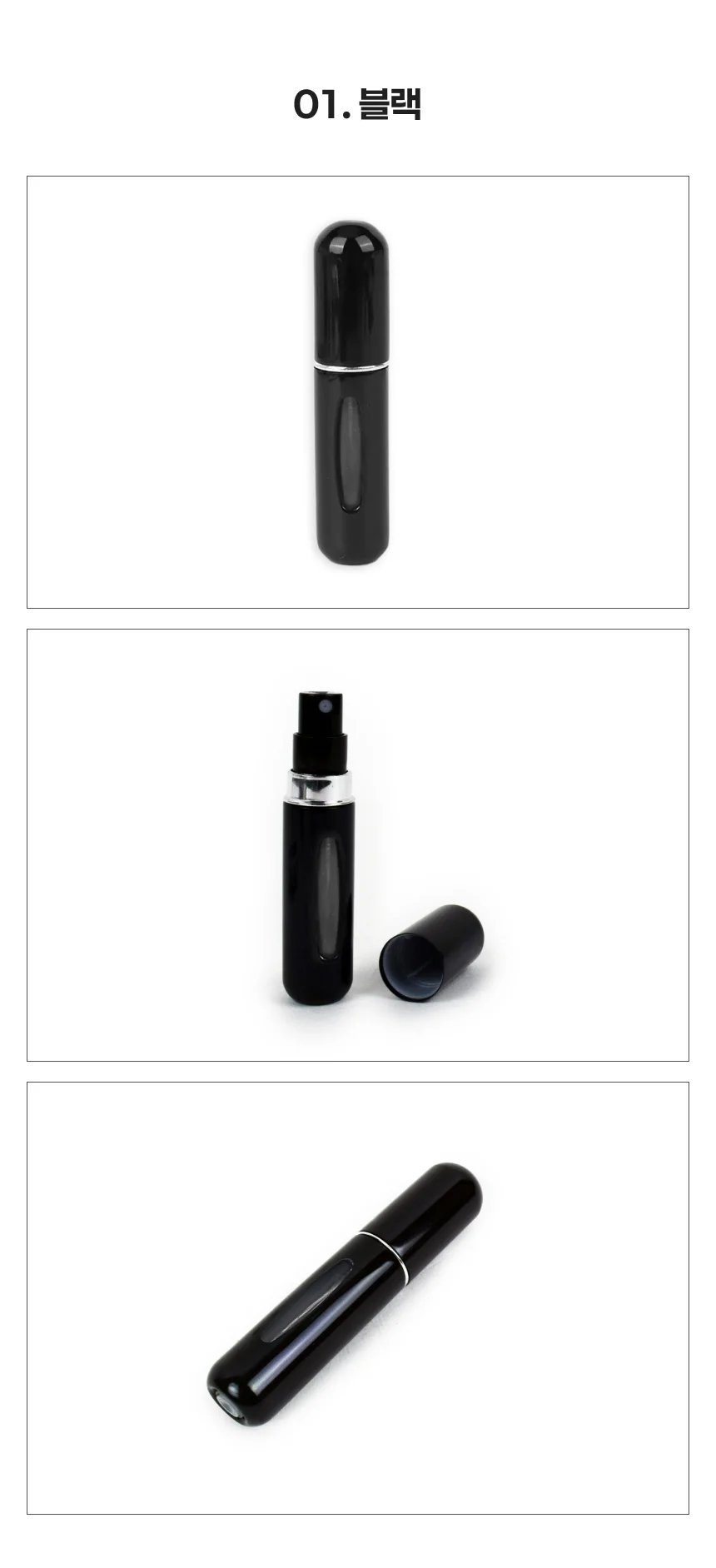 휴대용 향수 공병 5ml 블랙 상세2