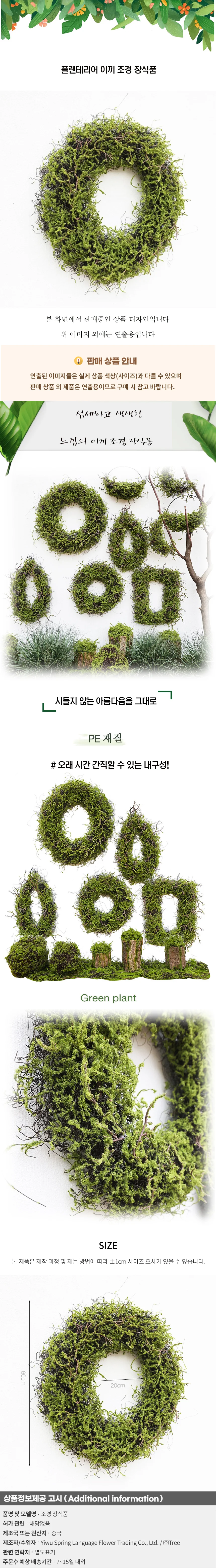 플랜테리어 이끼 조경 장식품B-1 상세1