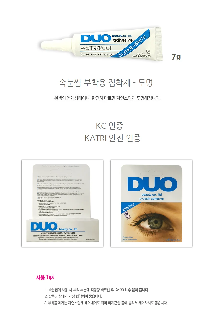메이크업코리아 듀오 속눈썹 접착제 7g 상세2