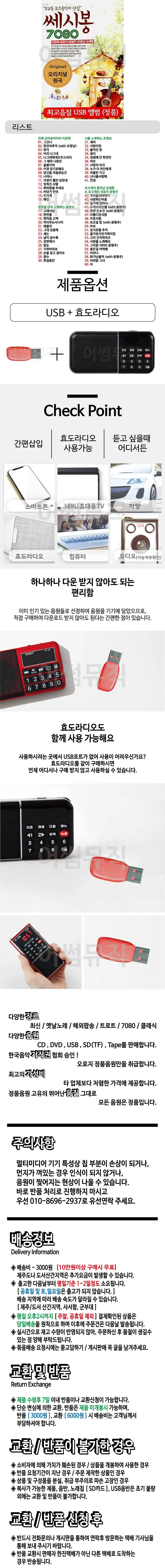 휴가철 간편한 USB 음악 라디오 쎄시봉 7080 상세1