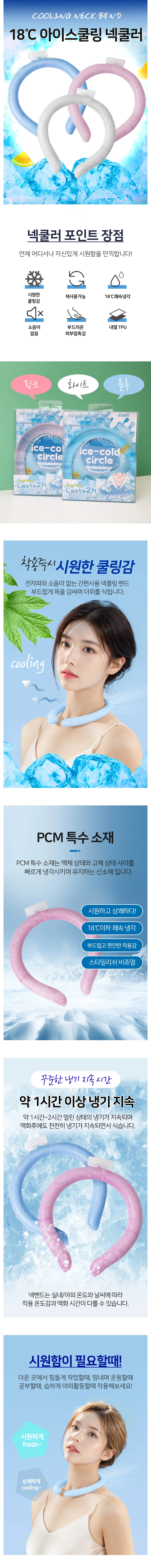 아이스쿨러 아이스목도리 넥쿨러 쿨스카프 냉감 아이스팩 상세2