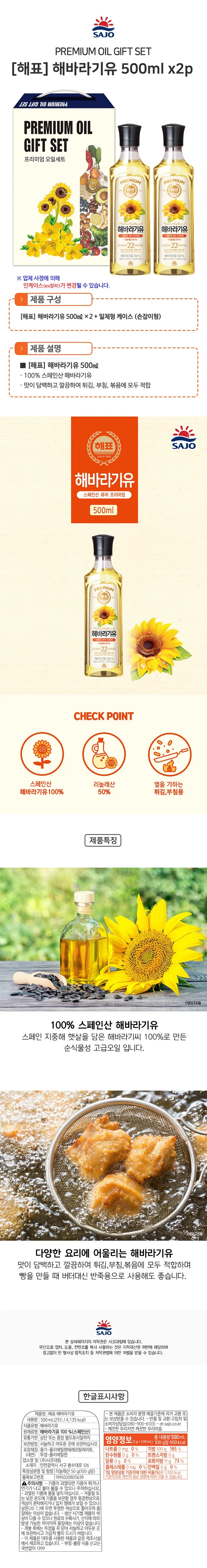 2026년 추석 명절 실속 오일 2개입 10개 박스 선물세트 상세2