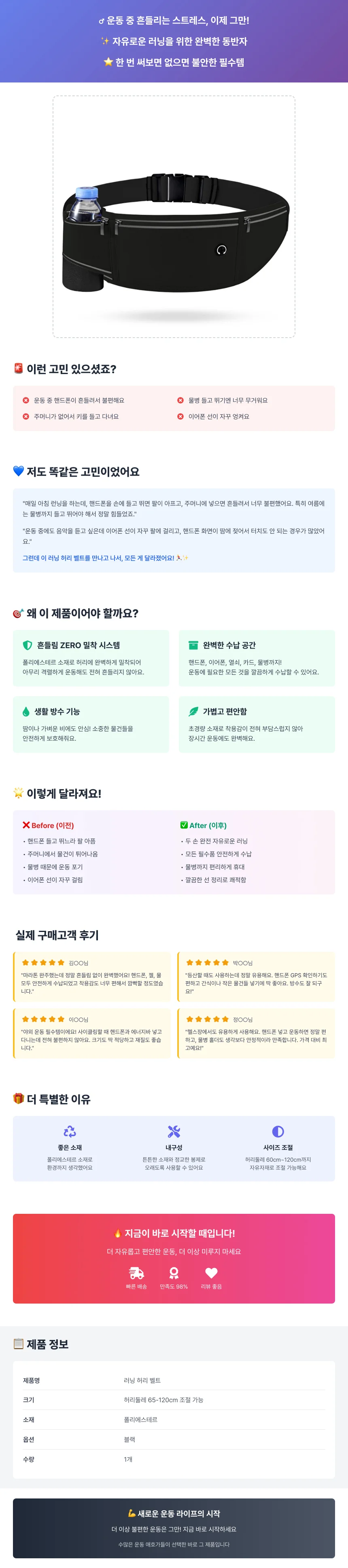 러닝 허리벨트 상세4