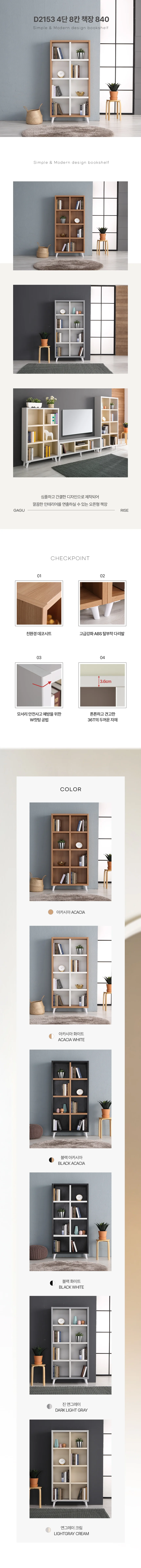 디포랙 4단 8칸 책장 840 상세3