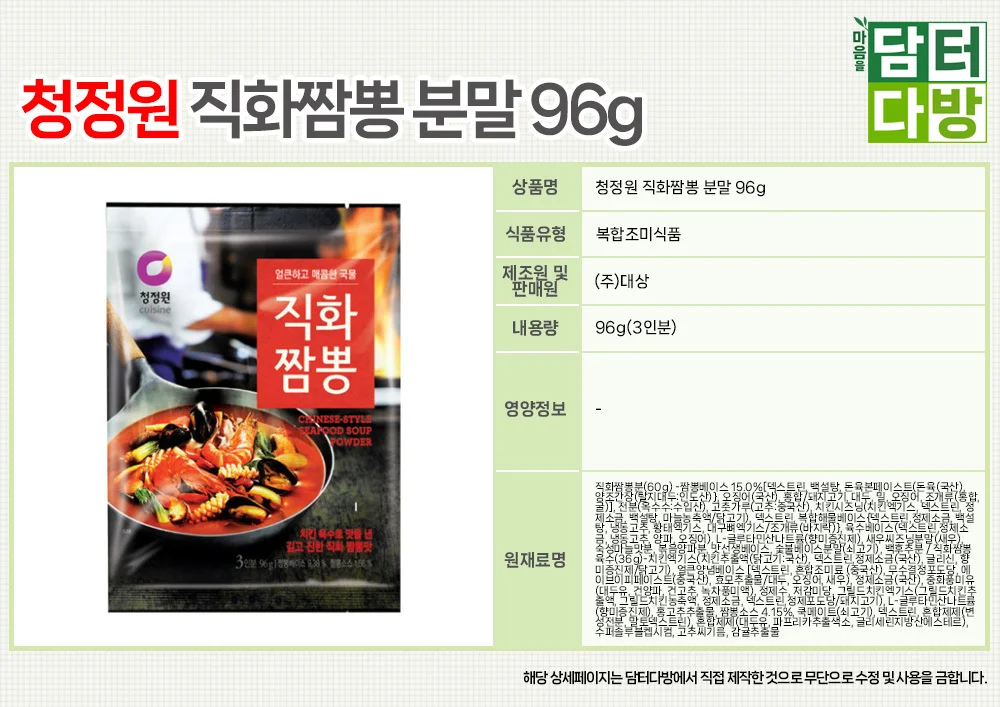 2026년 추석 명절 청정원 직화 짬뽕 분말 96g 5개 상세3