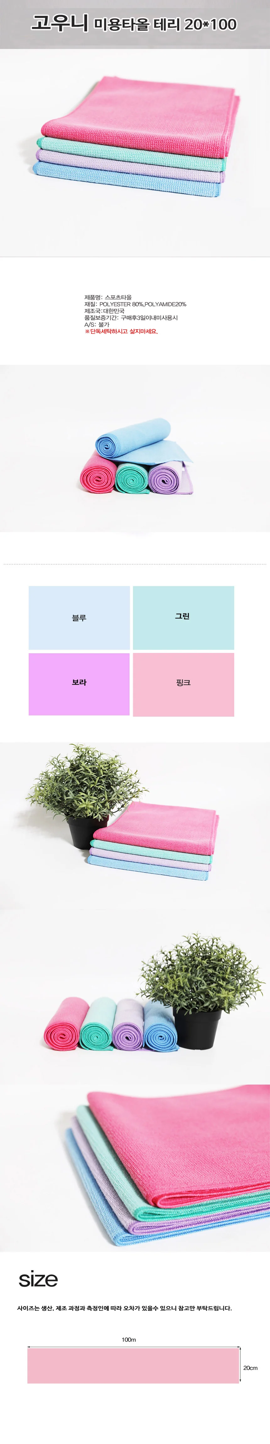 고우니 미용타올 테리20x100 타월 수건 1P 상세2
