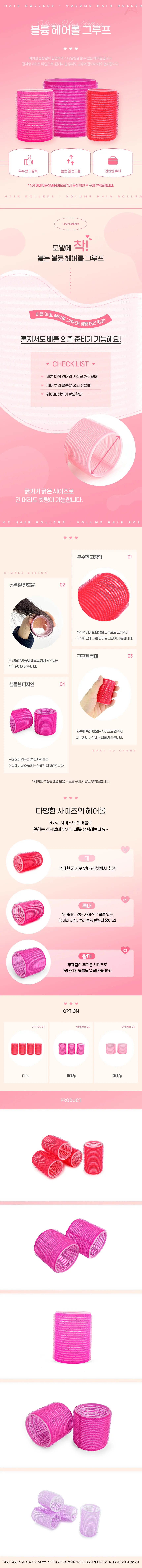 볼륨 헤어롤 그루프 앞머리헤어롤대형 헤어롤구르프 상세2