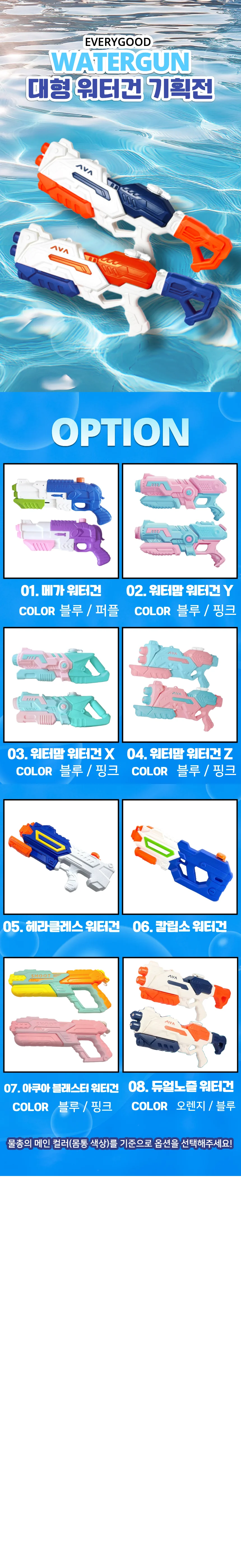 에브리굿 여름 물놀이 대형 물총 워터건 모음 상세1