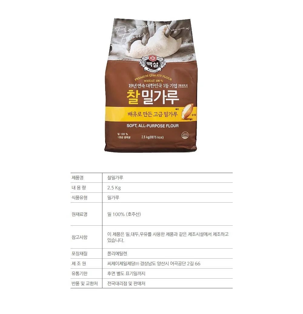 백설 찰밀가루 2.5kg 고급밀가루 수제비 칼국수 부침 상세2