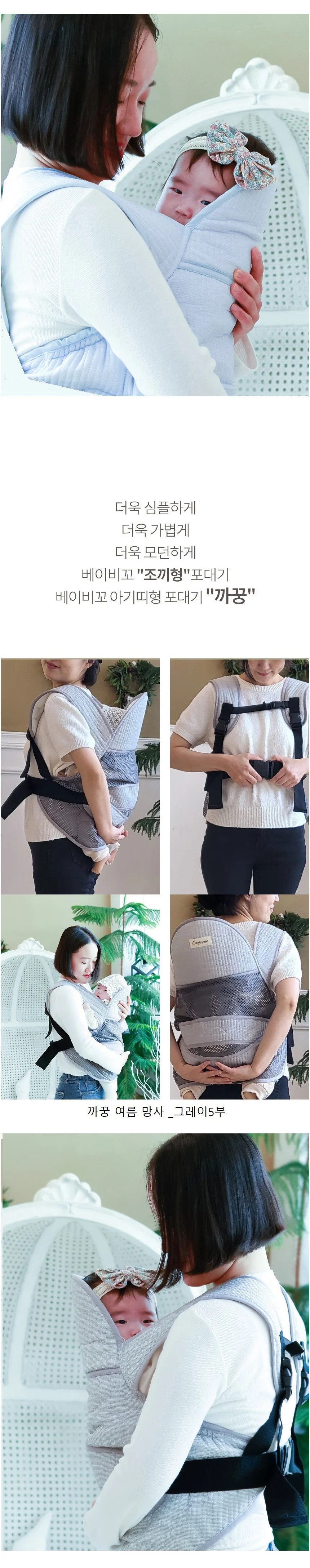 조끼형 아기띠 포대기 5부 (까꿍) 출산선물 상세2