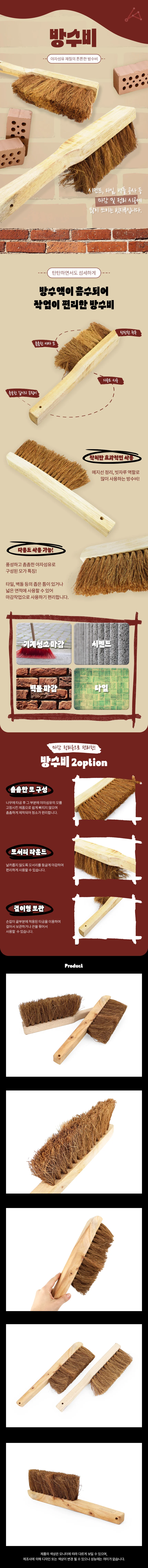 방수비 현장빗자루 기계청소 야자모도배솔 상세1