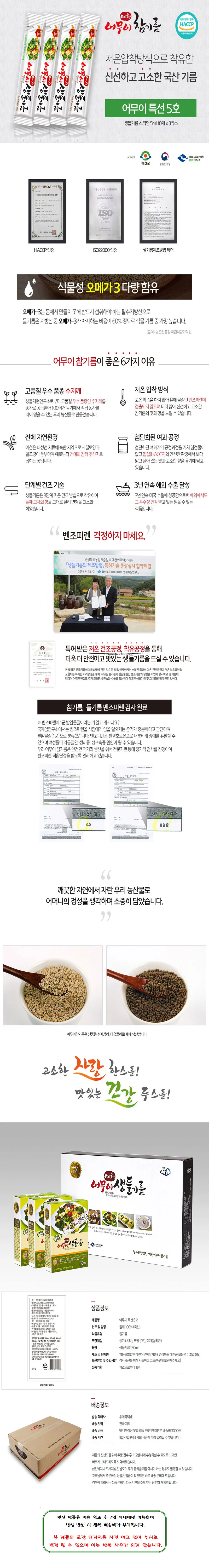 생들기름 스틱형 5ml 10개 x 3박스 저온압착 국산 상세2
