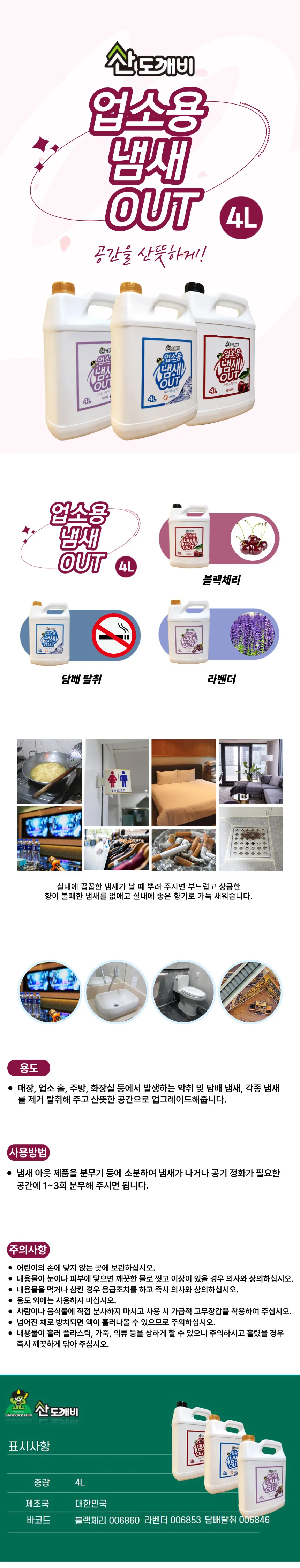 매직크린 업소용 냄새아웃 4L 담배탈취 상세1