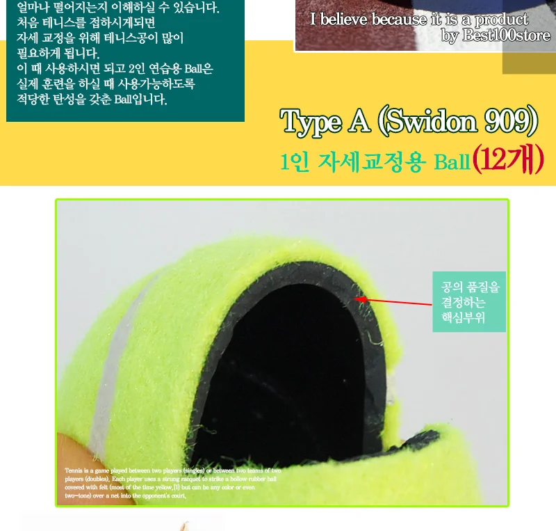swidon 정품 연습용 테니스공 929(12개) 상세4