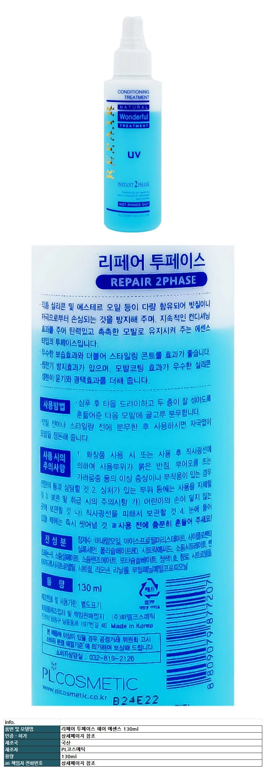 리페어 투페이스 헤어 에센스 130ml 상세1