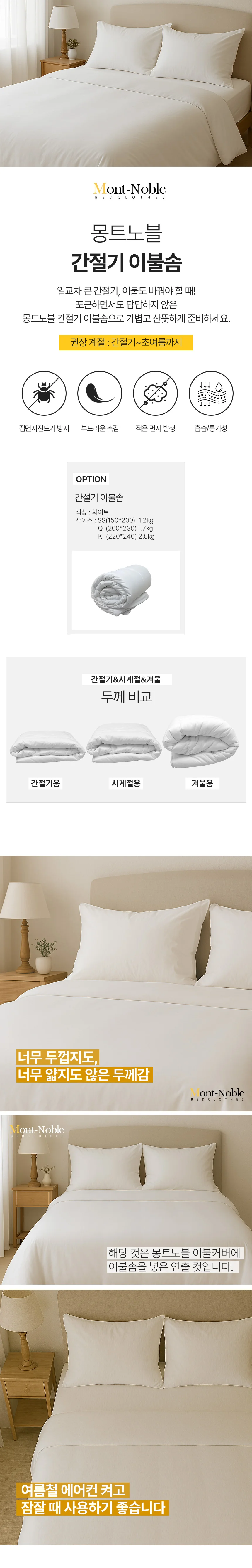 간절기 경량 가벼운 봄 가을 이불솜 킹사이즈 침구 상세1