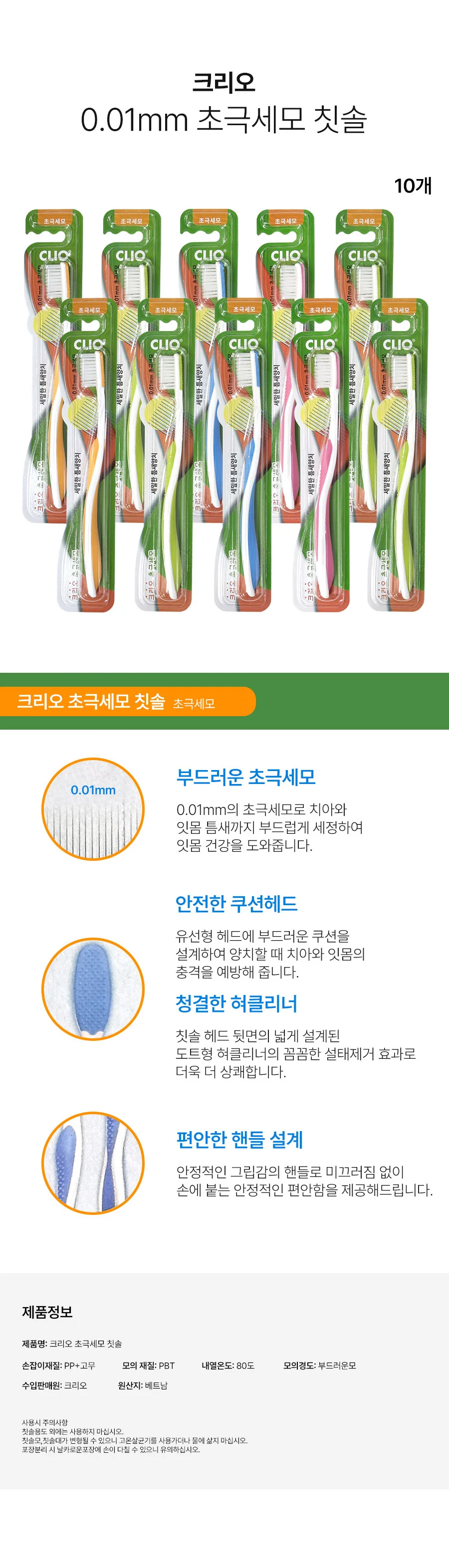 크리오 0.01mm 초극세모 칫솔 1입 10개 상세2