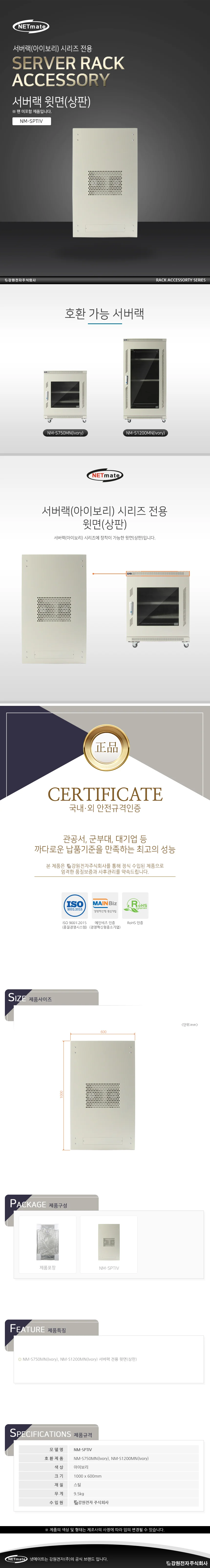 서버랙 윗면 판넬 NM-SPTIV 서버랙 상판 아이보리 상세1