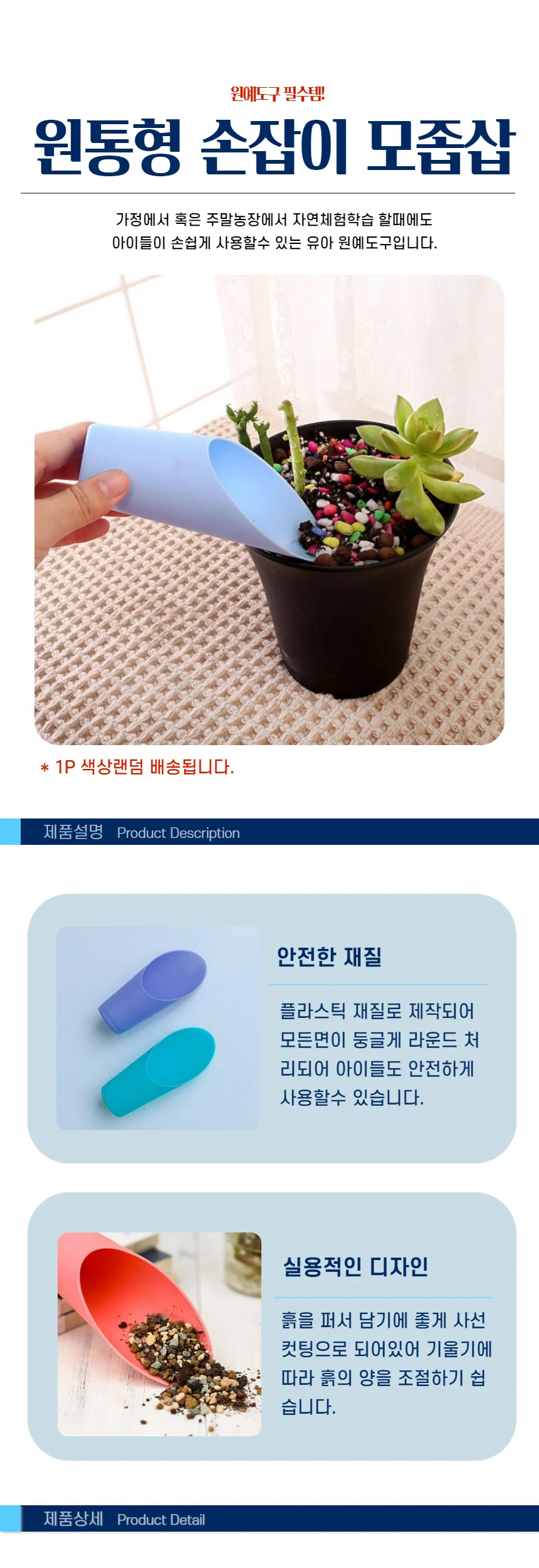 원통형 손잡이 모종삽 1P 상세2