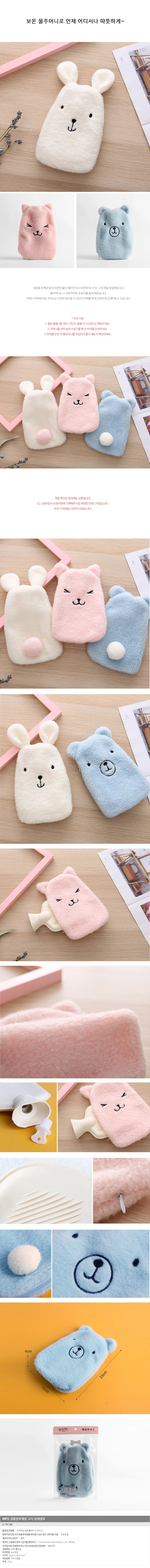 주주랜드 보온 물주머니(350ml) / 온수팩 상세1