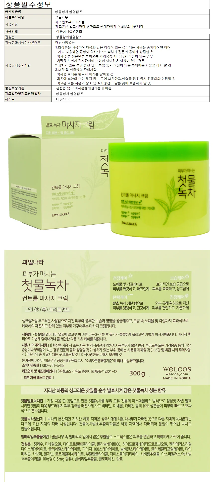 과일나라 첫물녹차 맛사지크림 300g 상세1