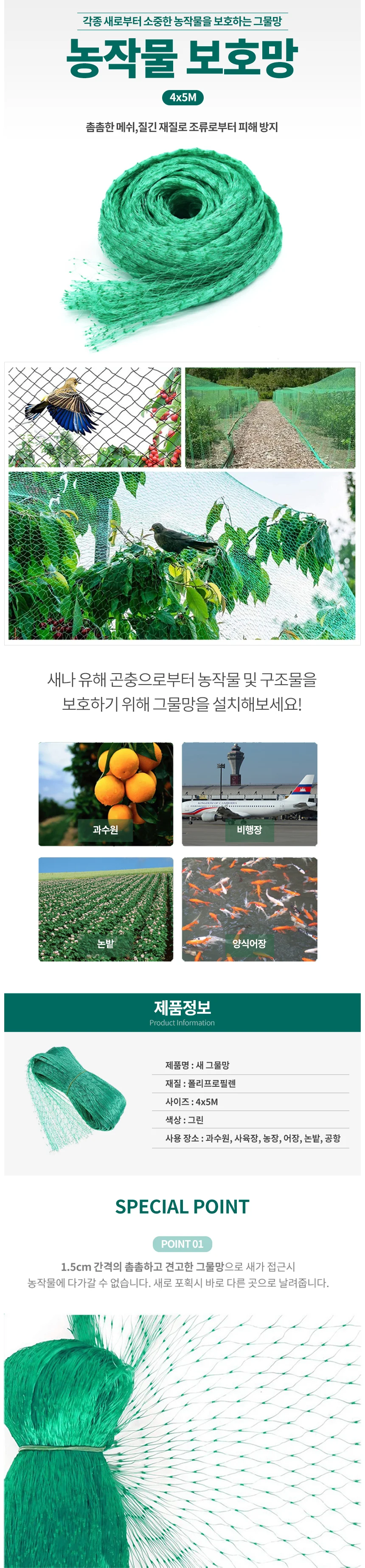 농작물 보호 새그물망 참새 비둘기 방조망 4x5M 상세1