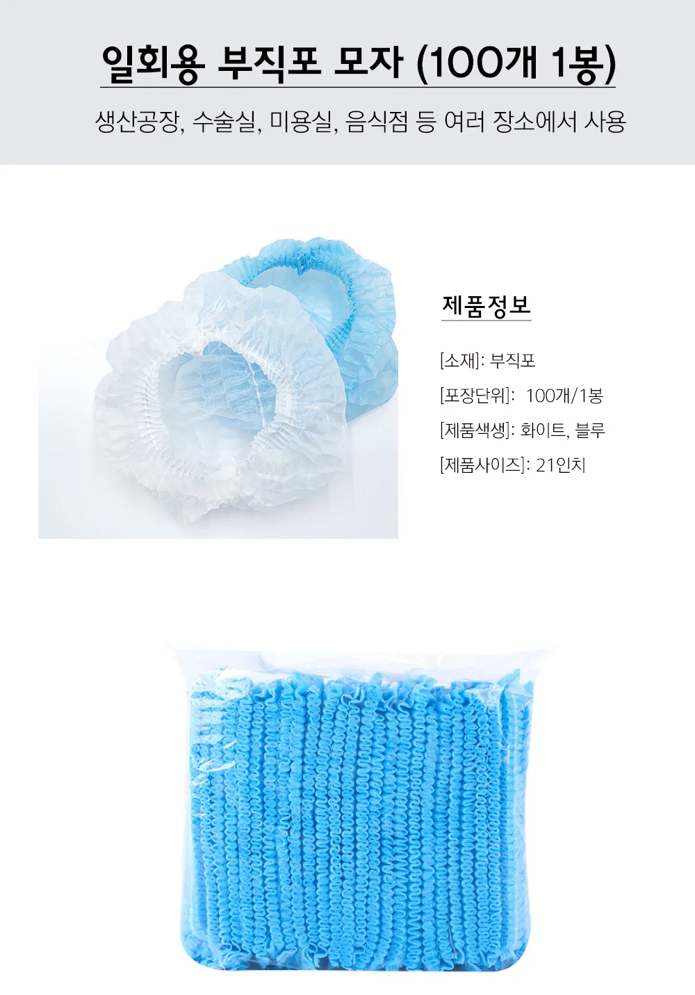 (포워드테크) 일회용모자 위생모자 헤어캡 라운드캡 위생모 100매 상세2