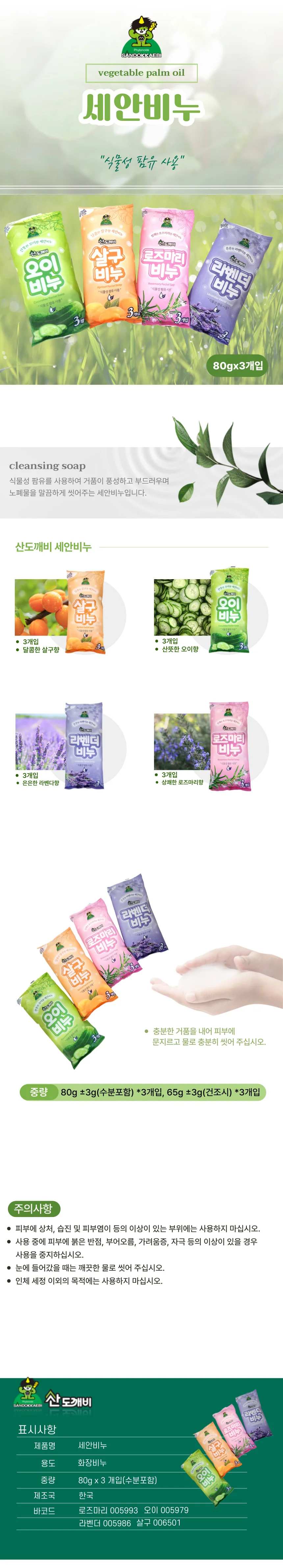 매직크린 세안용비누 오이비누 3P 상세1