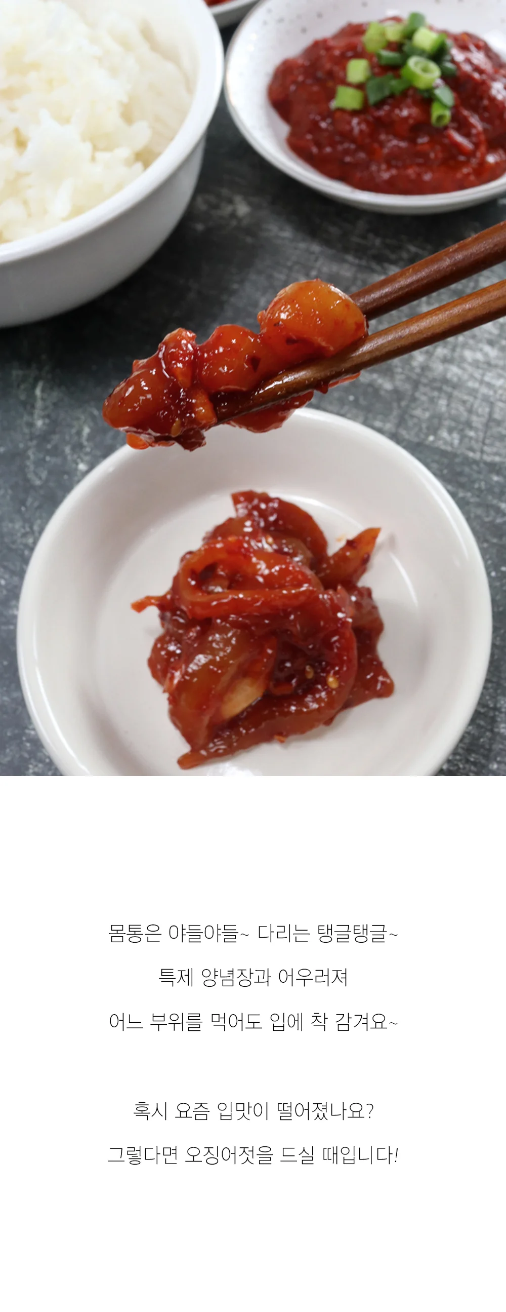 저염식 오징어 젓갈 집반찬 오징어젓 500g x 2개 상세5