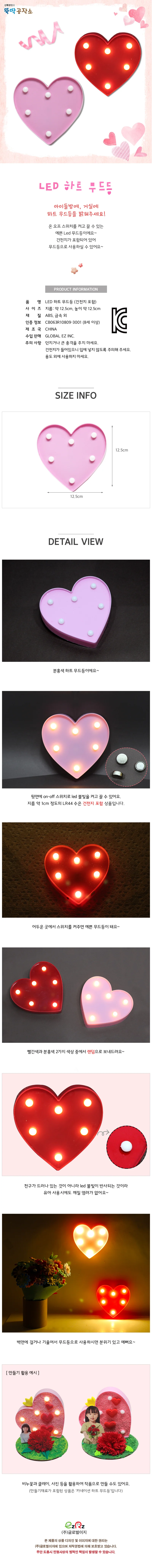 글로벌이지 LED 하트 무드등 단품 (건전지 포함) 상세1