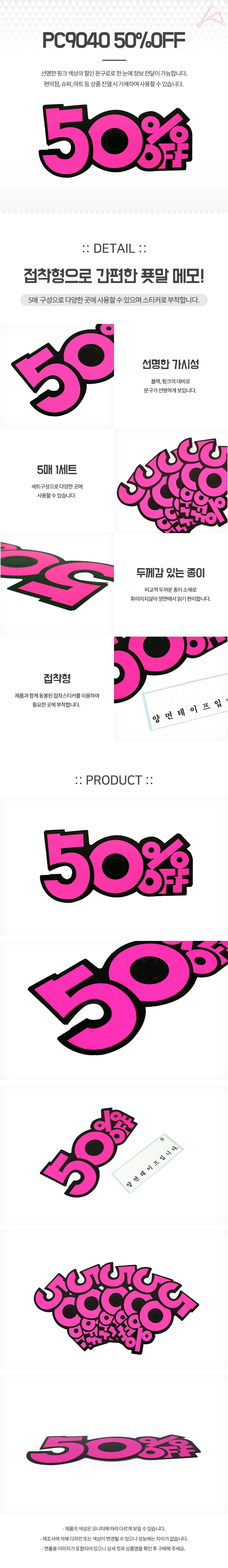 PC9040 50%OFF 상세2