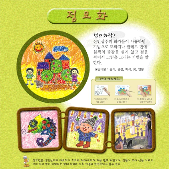 신나는 미술나라 중급 상세4