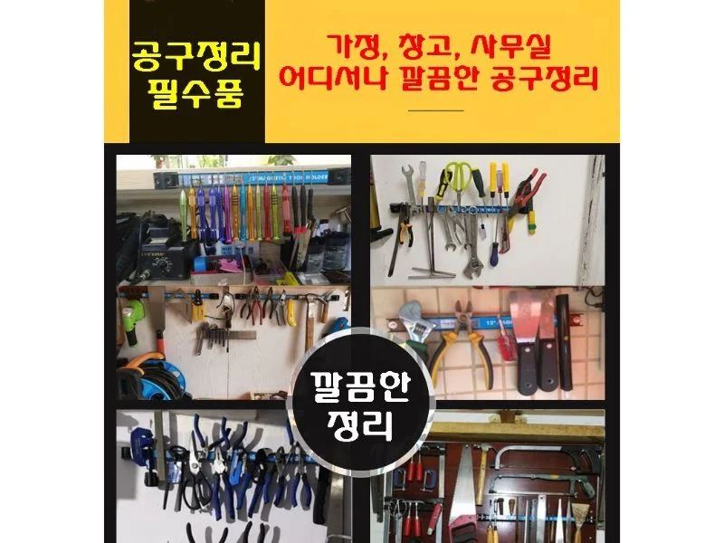 24인치 (66cm) 자석공구걸이 마그네틱바 상세2