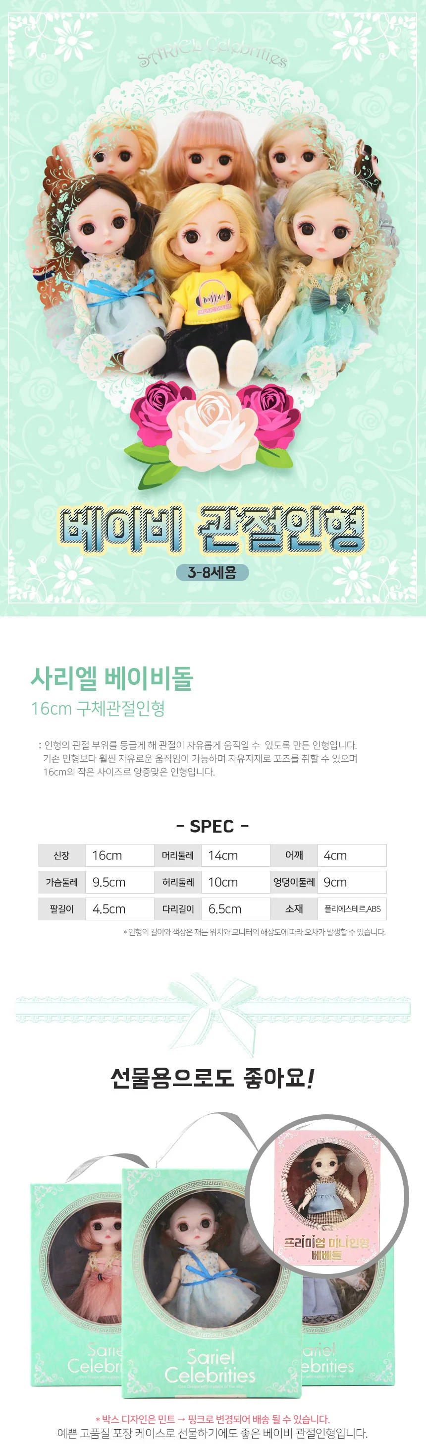 베이비돌 구체관절인형 16cm 애착 관절 인형 장난감 상세1