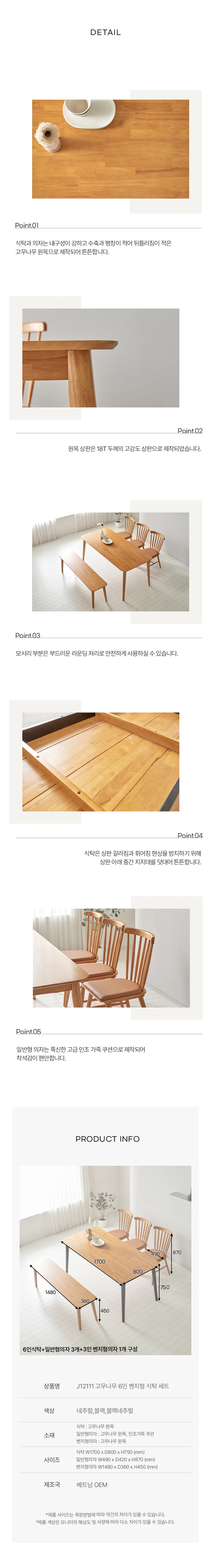 디포랙 고무나무 6인 벤치형 식탁 세트 J1211 상세4