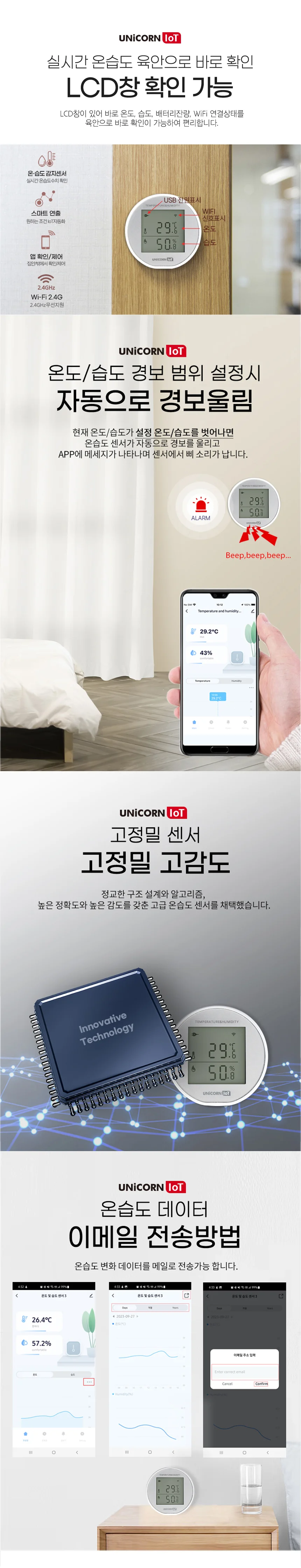 유니콘 IOT 스마트홈 온도 습도 무선 감지 센서 상세5