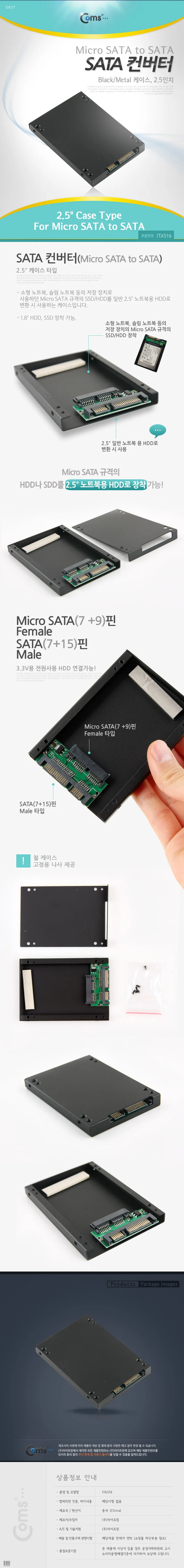Micro SATA SATA 22핀 변환 컨버터 2.5형 메탈 케이스 SSD 가이드 상세1