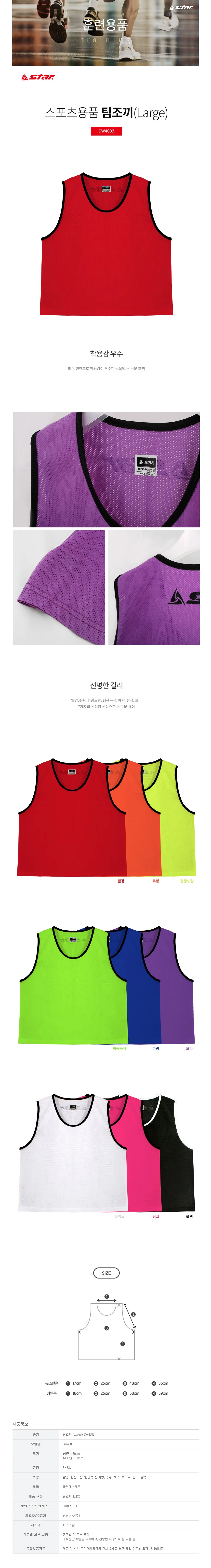 스타 성인용 팀조끼 SW4003-11V 오렌지 상세1
