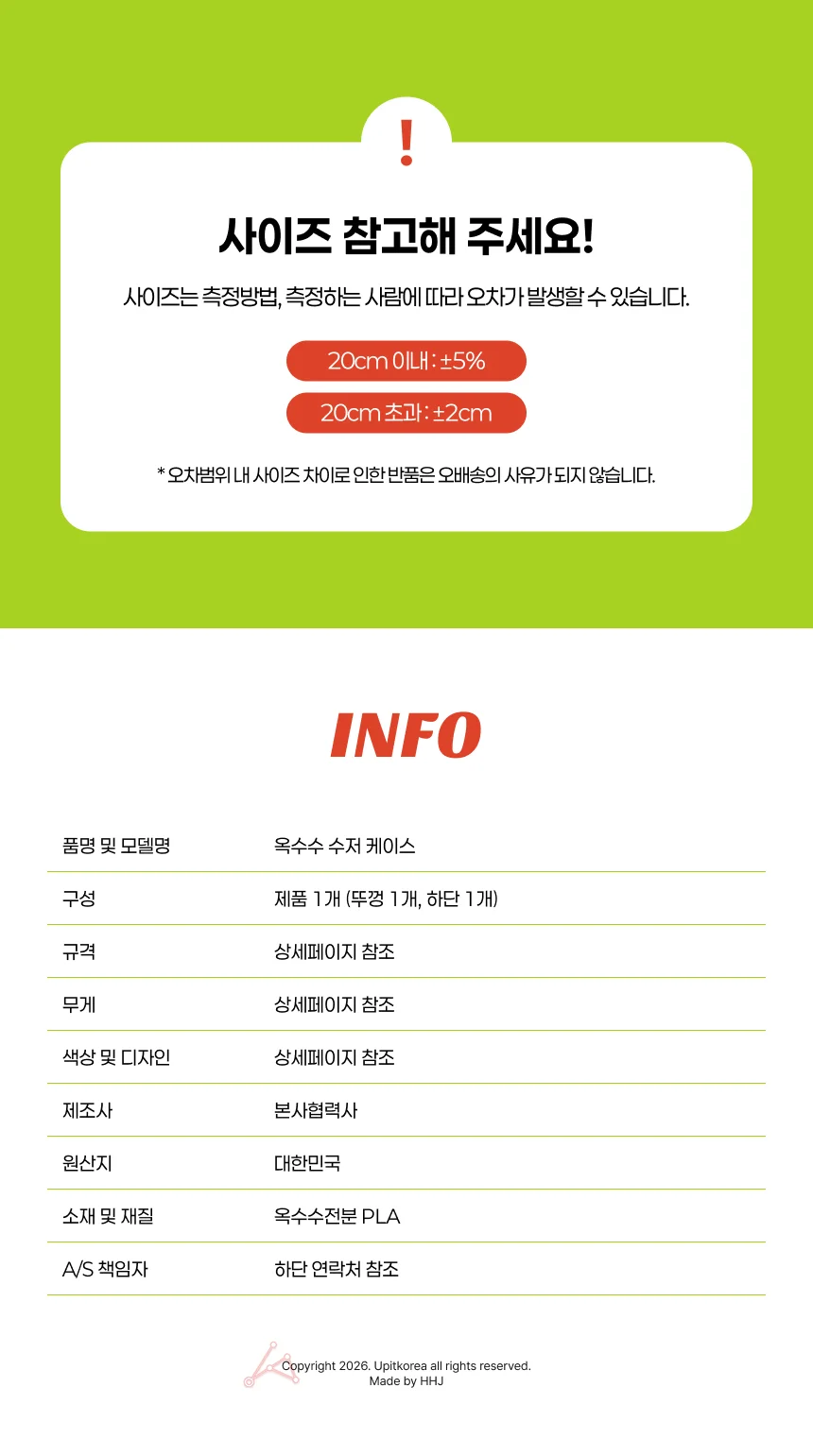 옥수수 수저 케이스 상세5