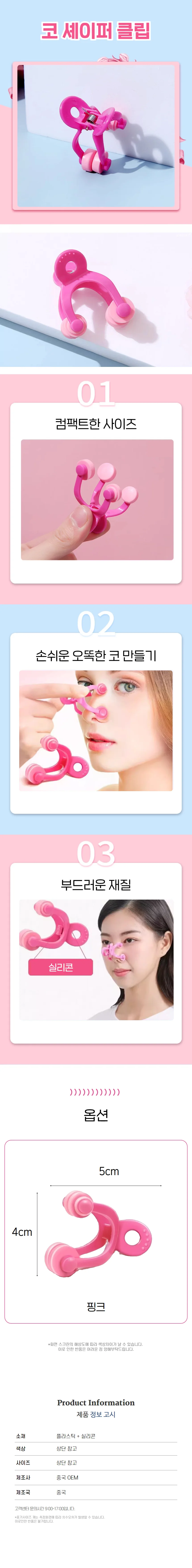 아이돌코셰이퍼 코뽕 낮은 오똑하게 실리콘재질 코업핀 상세1