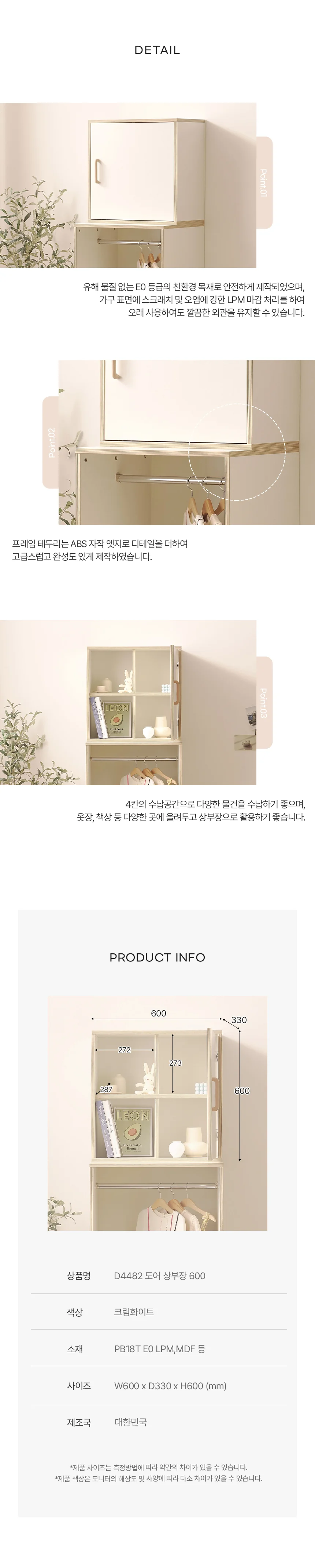 디포랙 도어 상부장 600 상세5