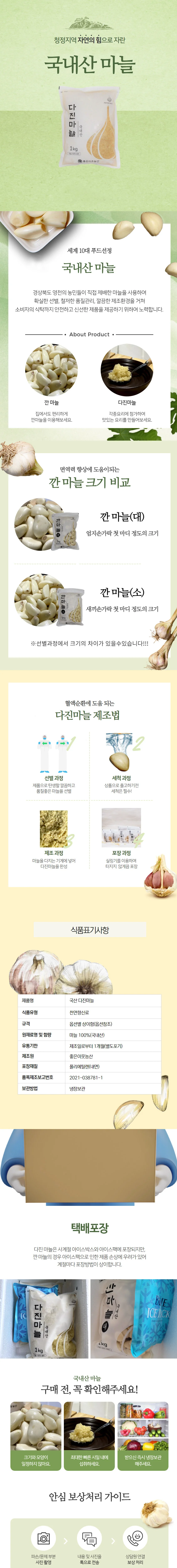 경북 영천 국내산 깐마늘 (대) 500g x 2개 상세1