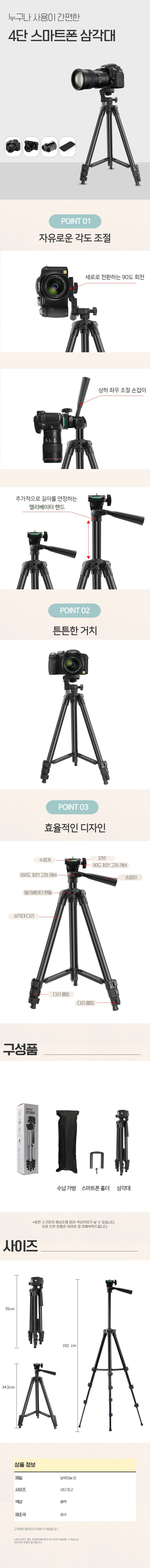 4단 브이로그 유튜브 카메라 스마트폰 셀카 삼각대 미니 블루투스 리모컨 4단삼 핸드폰 상세1